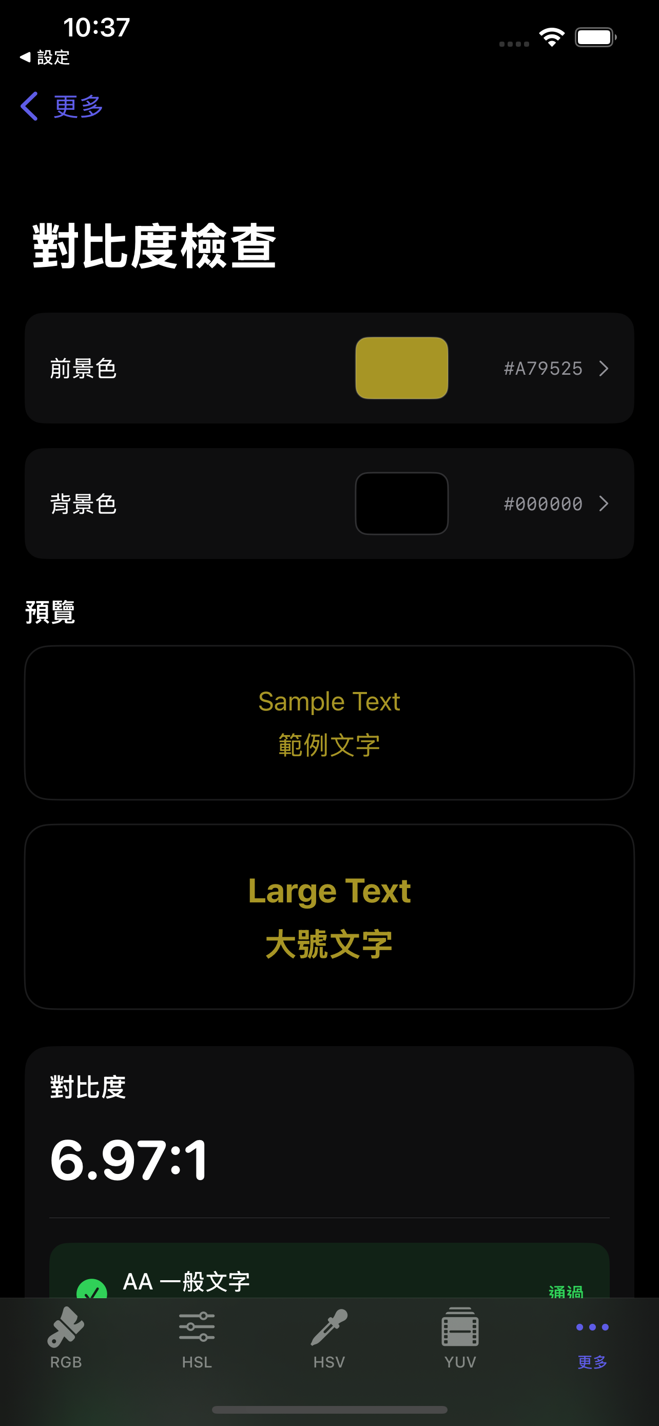 對比度檢查工具