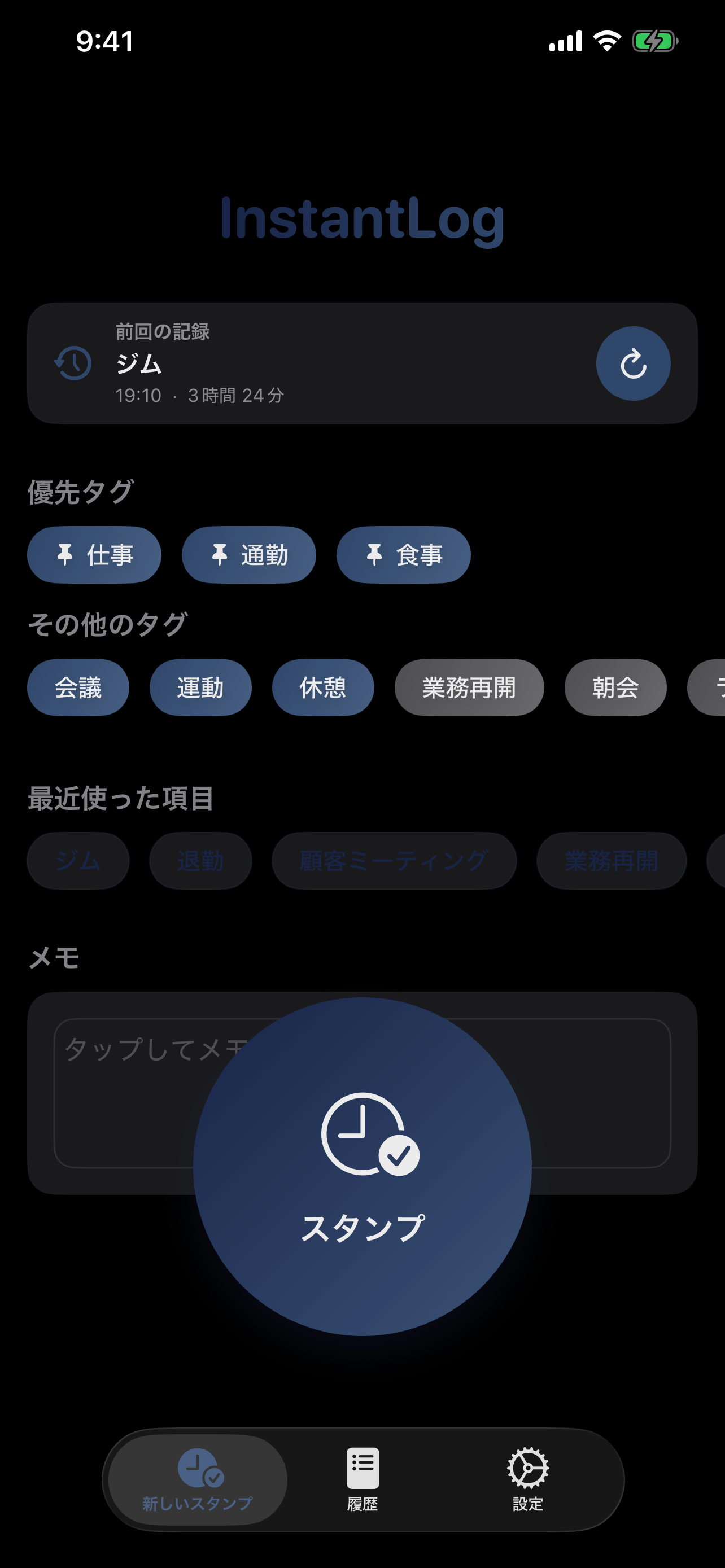InstantLog アプリ画面 1
