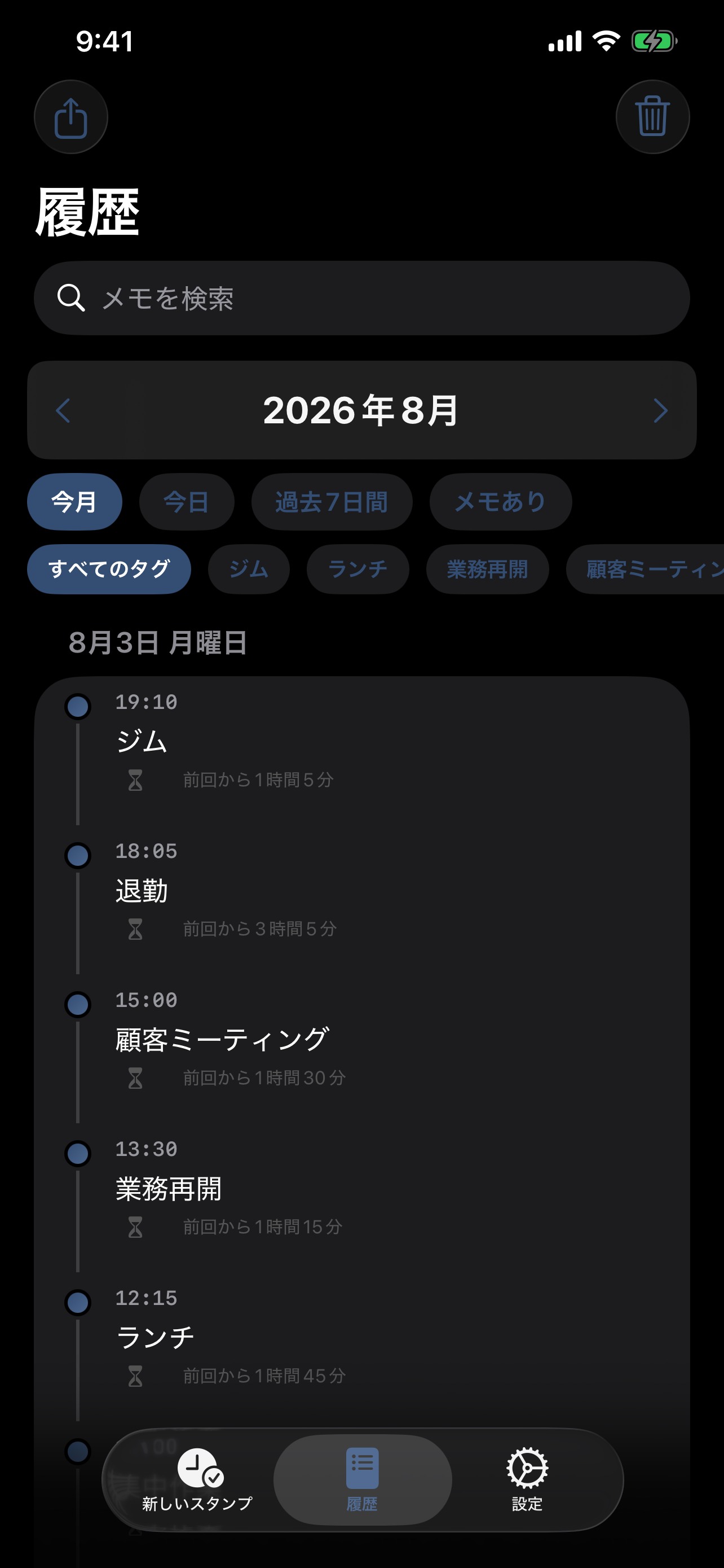 InstantLog アプリ画面 2