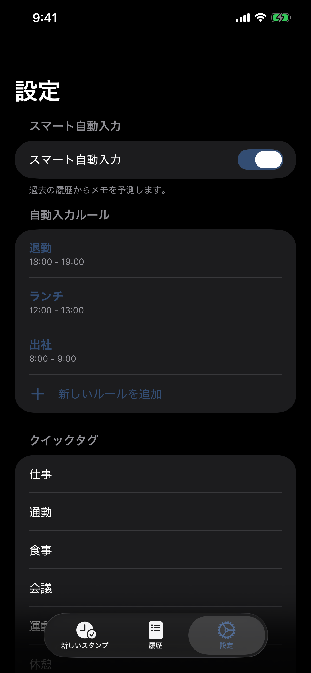 InstantLog アプリ画面 3