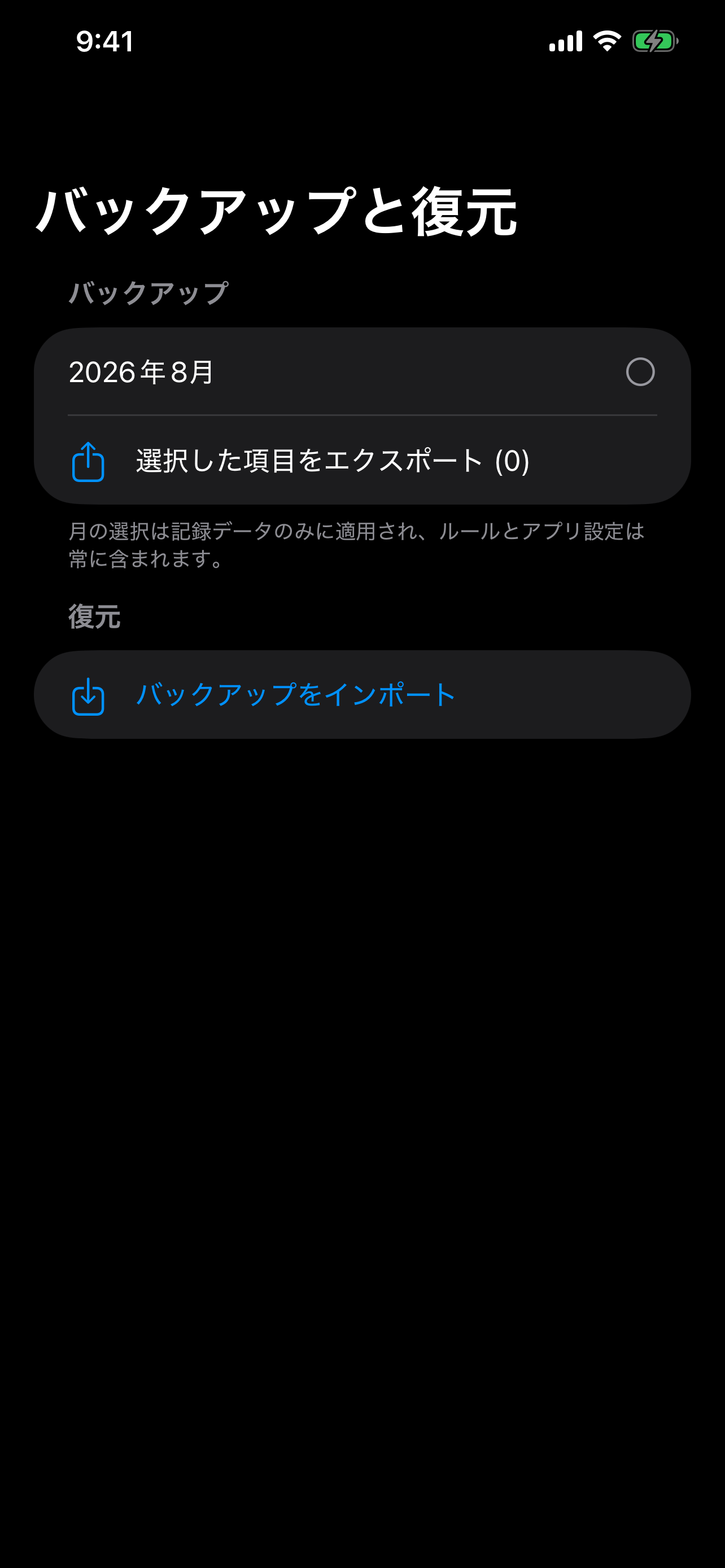 InstantLog アプリ画面 4