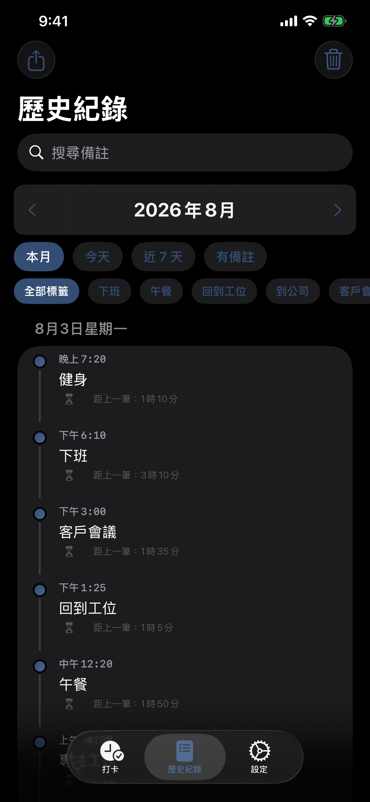 InstantLog 應用截圖 2