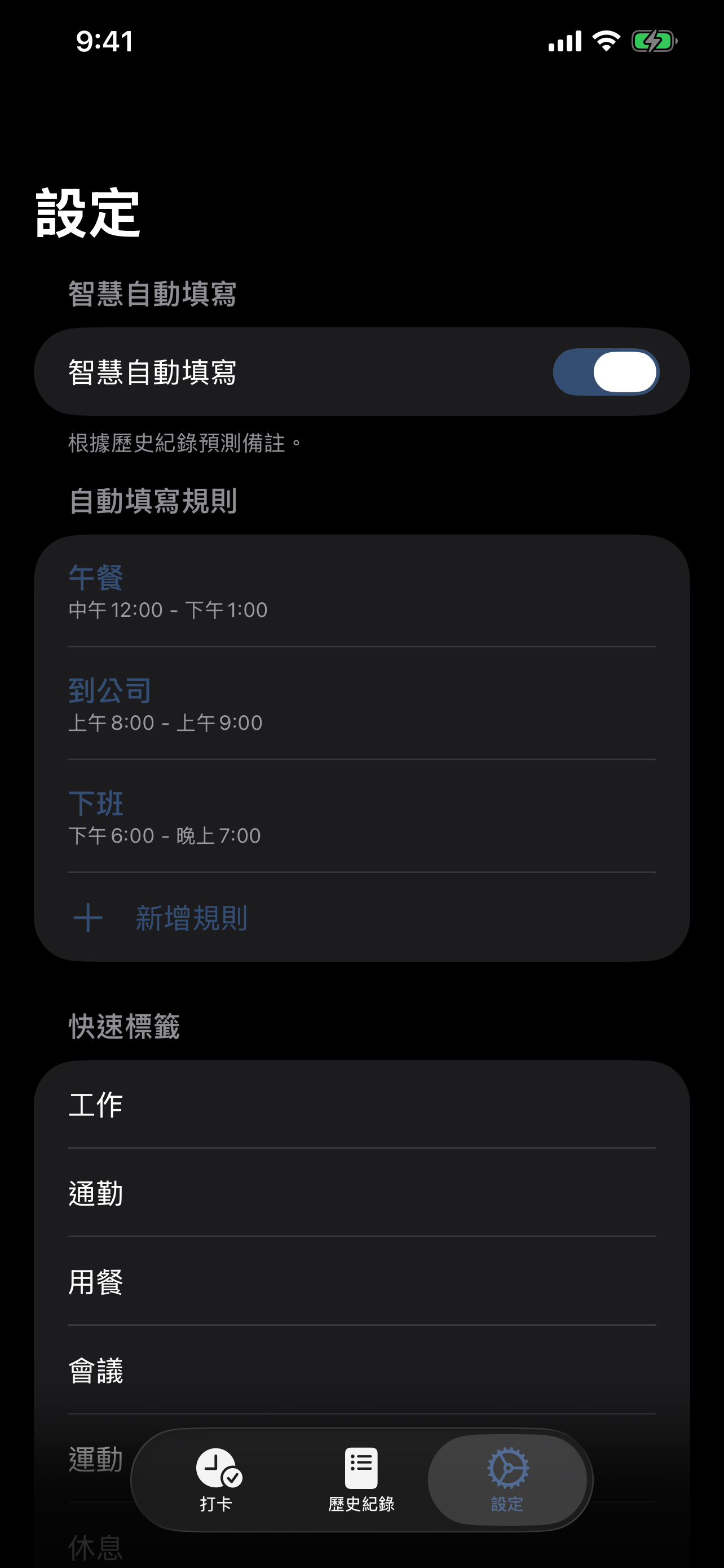 InstantLog 應用截圖 3
