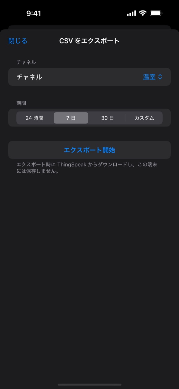 CSV エクスポート画面