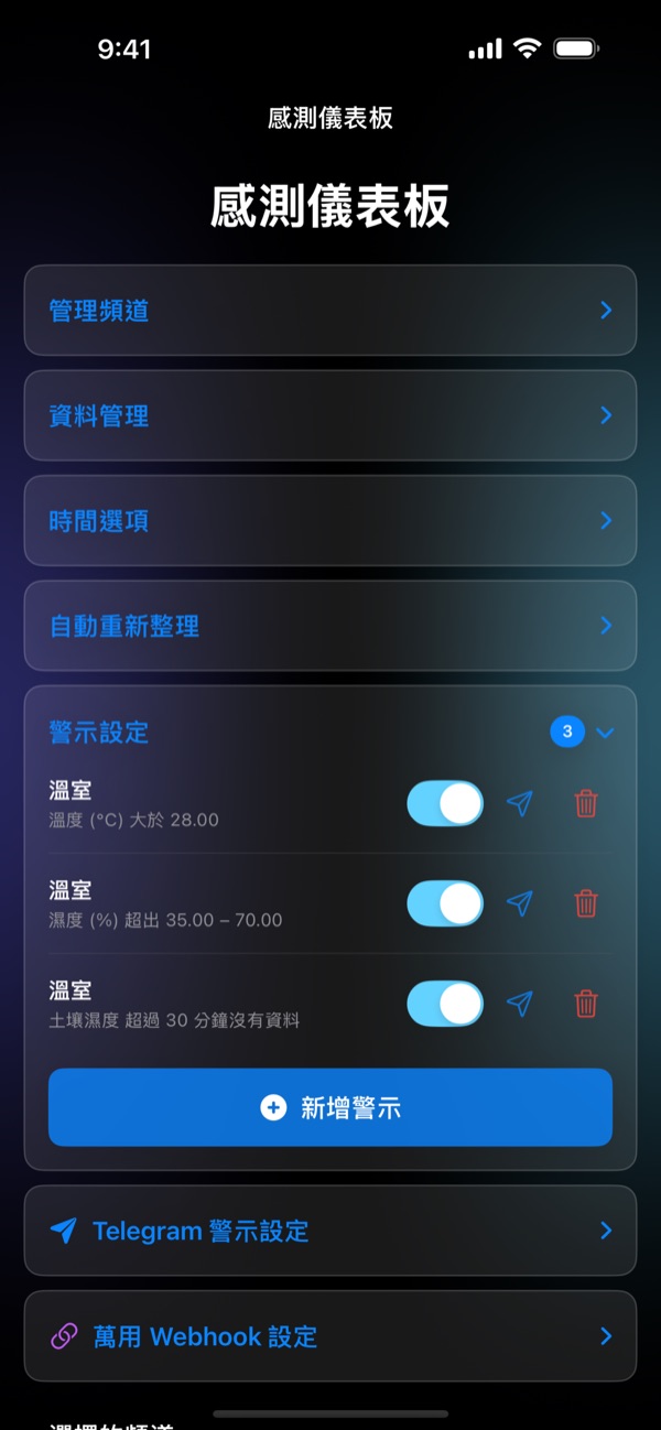 SensorDeck 警示設定