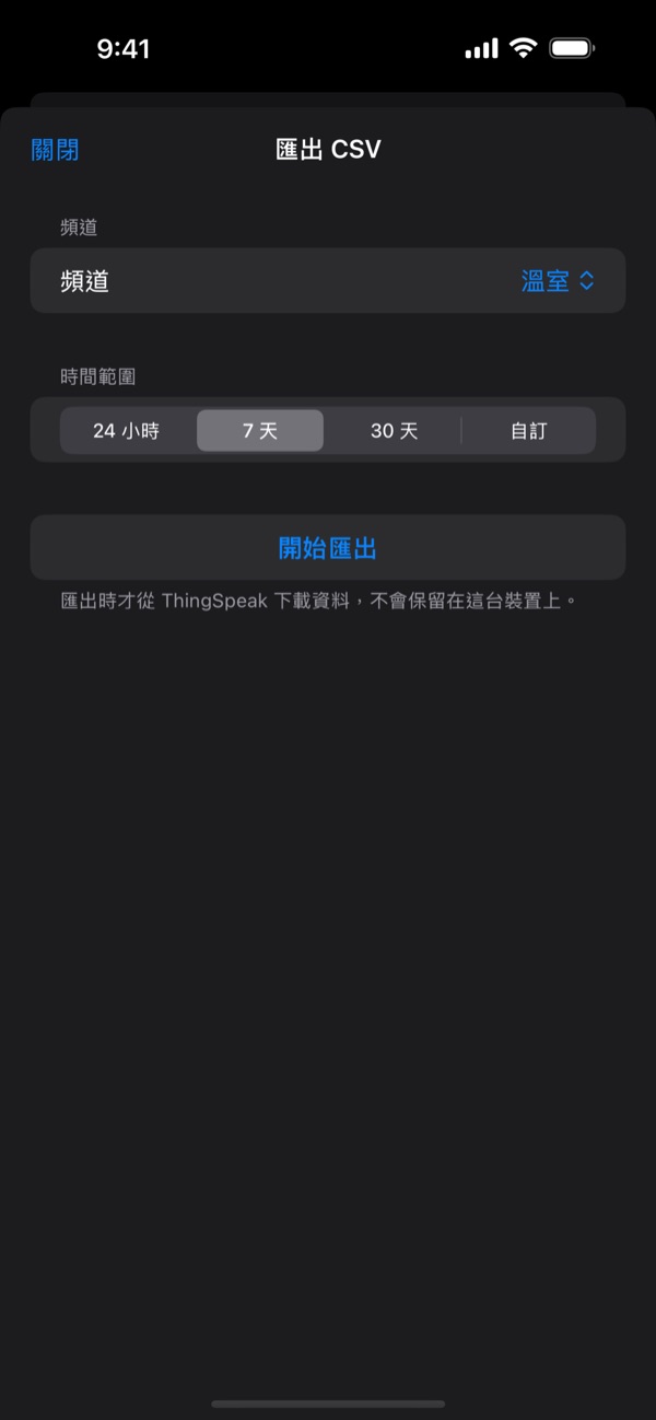 CSV 匯出畫面